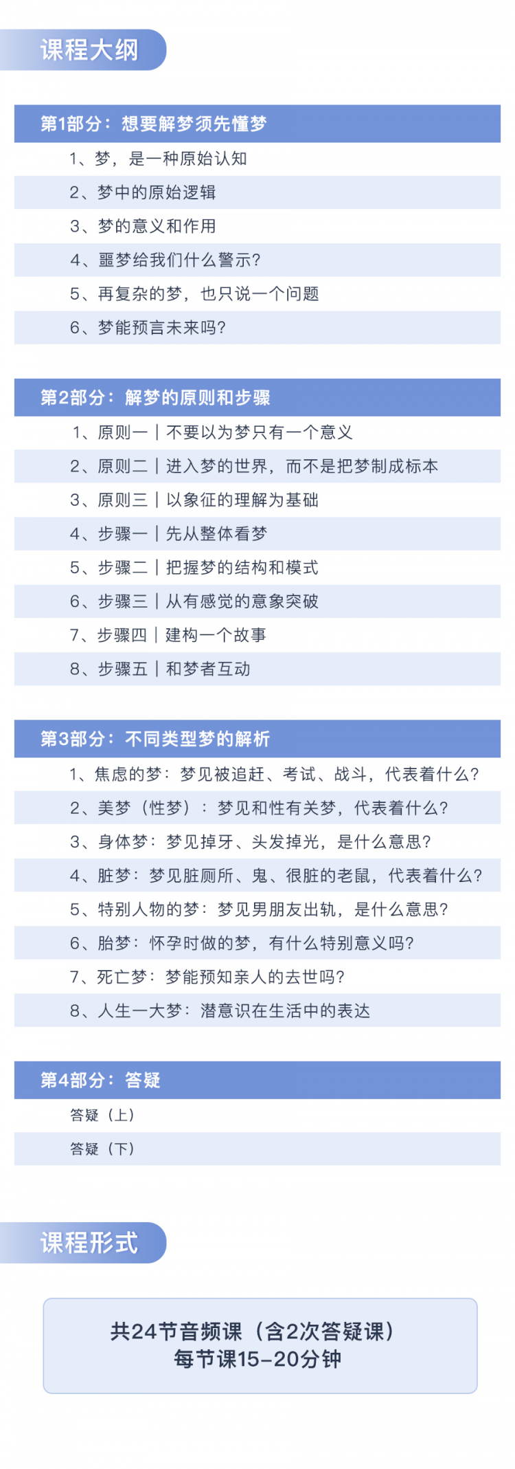 朱建军的24堂解梦课，成为自己的解梦师