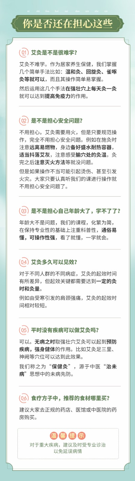 冬病夏治中医艾灸养生术
