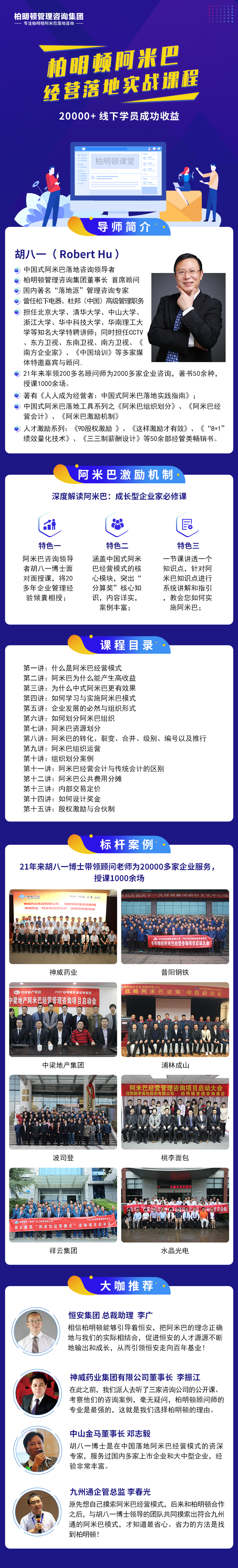“分算奖”经营模式  ——  中国式柏明顿阿米巴