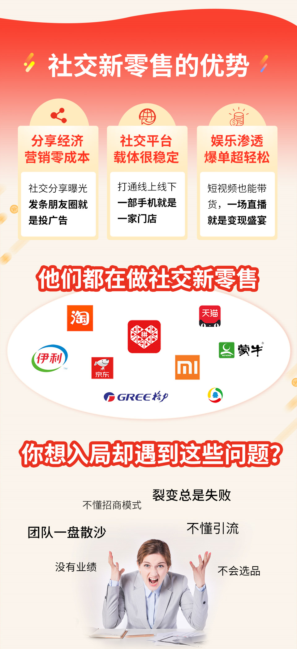 卖货必学的社交变现课