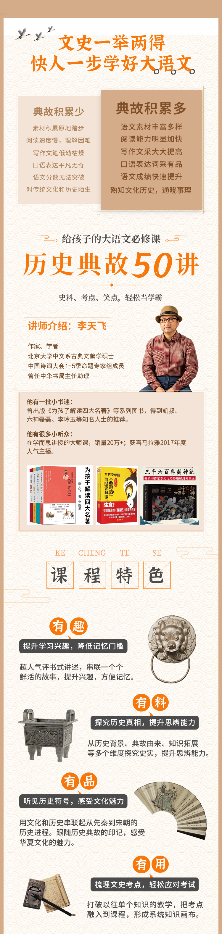 历史典故50讲：给孩子的文史必修课