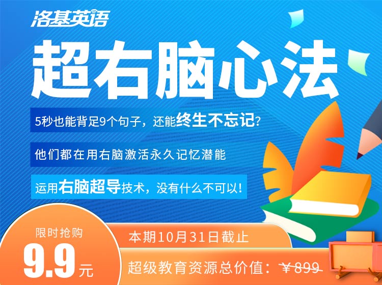 超右脑心法