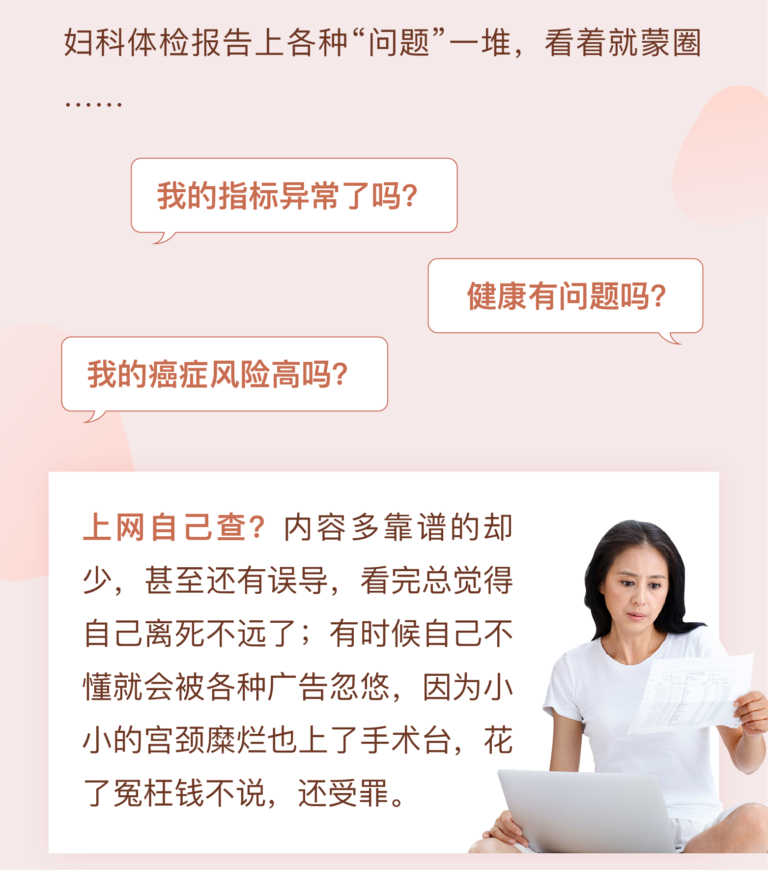  女人必知的妇科体检+防癌指南