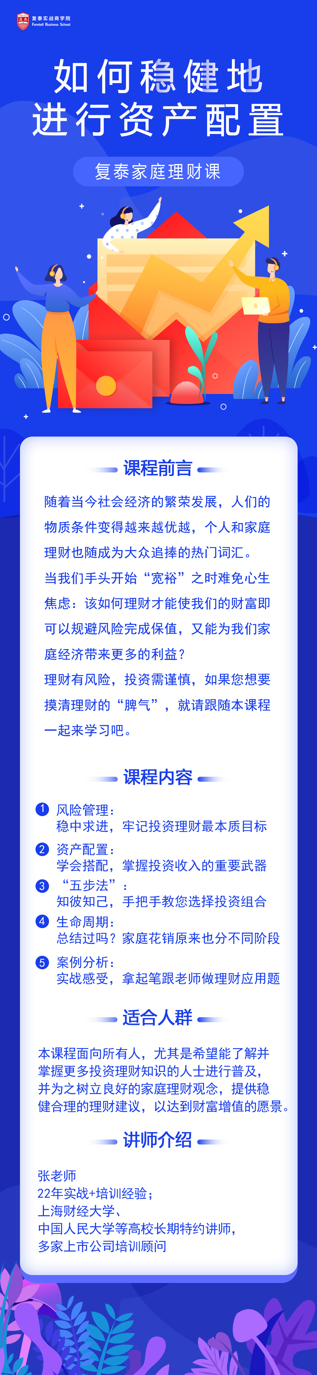家庭理财课—如何稳健地进行资产配置