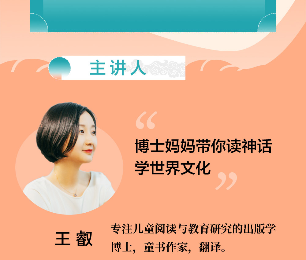 与孩子一起听的神话通识课