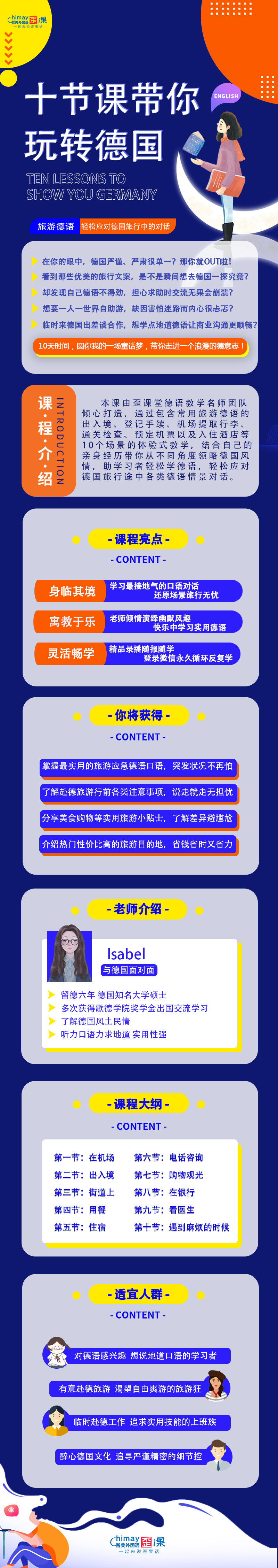 学德语 10节课玩转德国