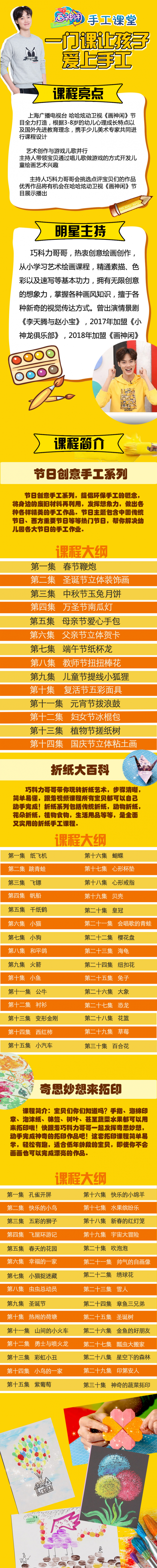 画神闲涂鸦课堂之《创意手工课堂》