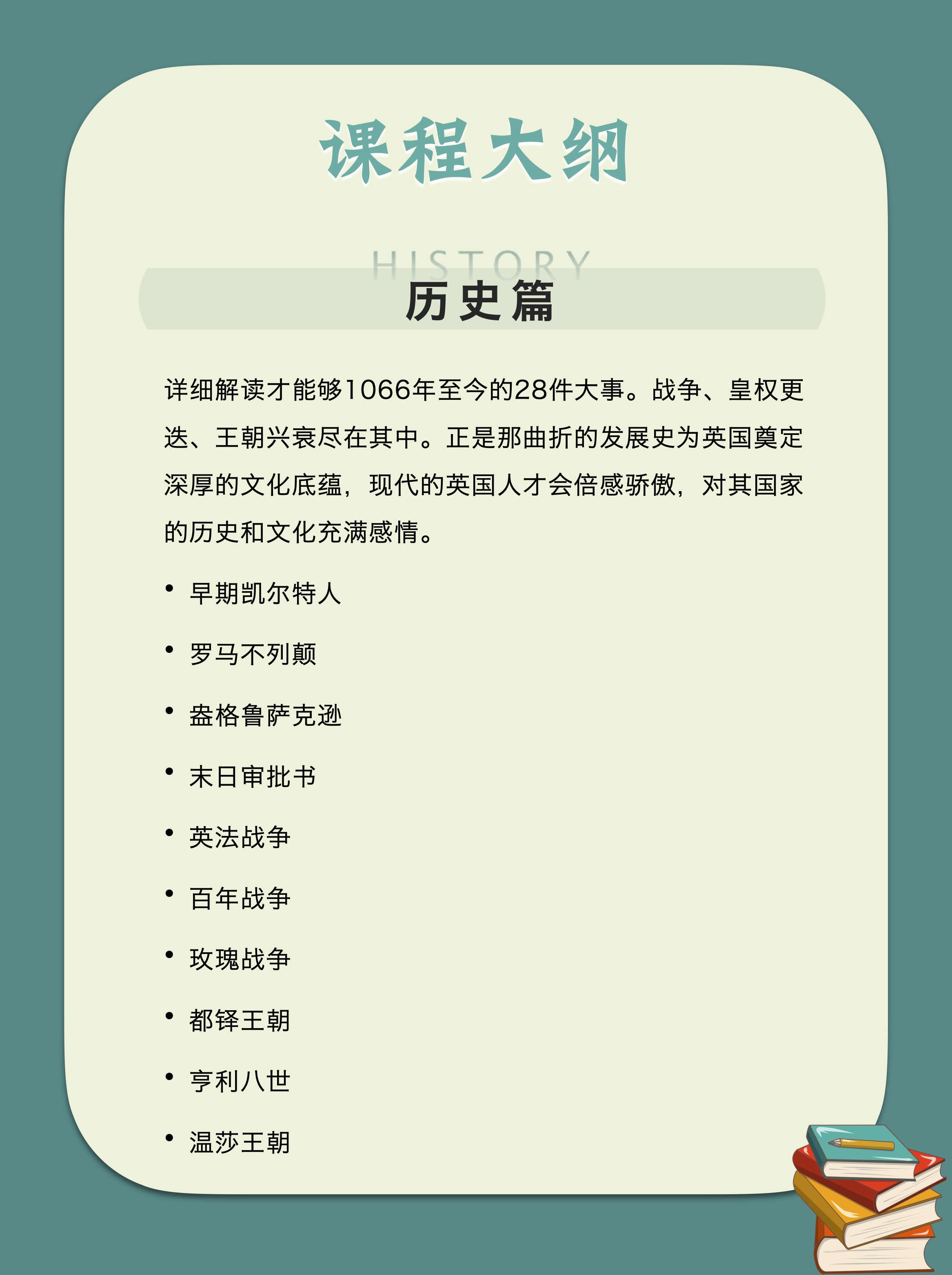 英伦文化概览——解读真实的英国现代社会和历史传统