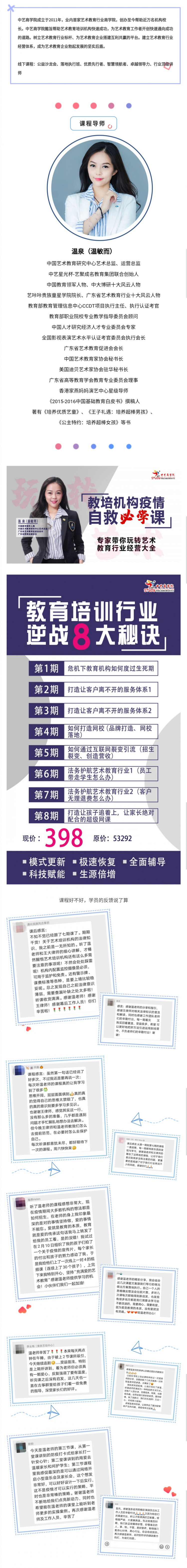教培机构疫情自救必学课