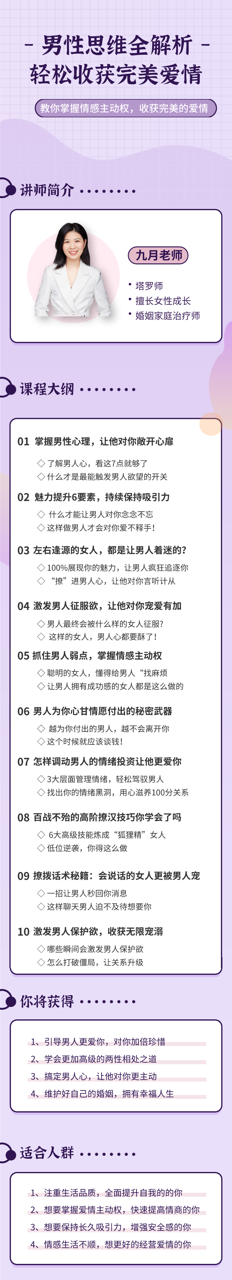 男性思维全解析，轻松收获完美爱情【九月原声】