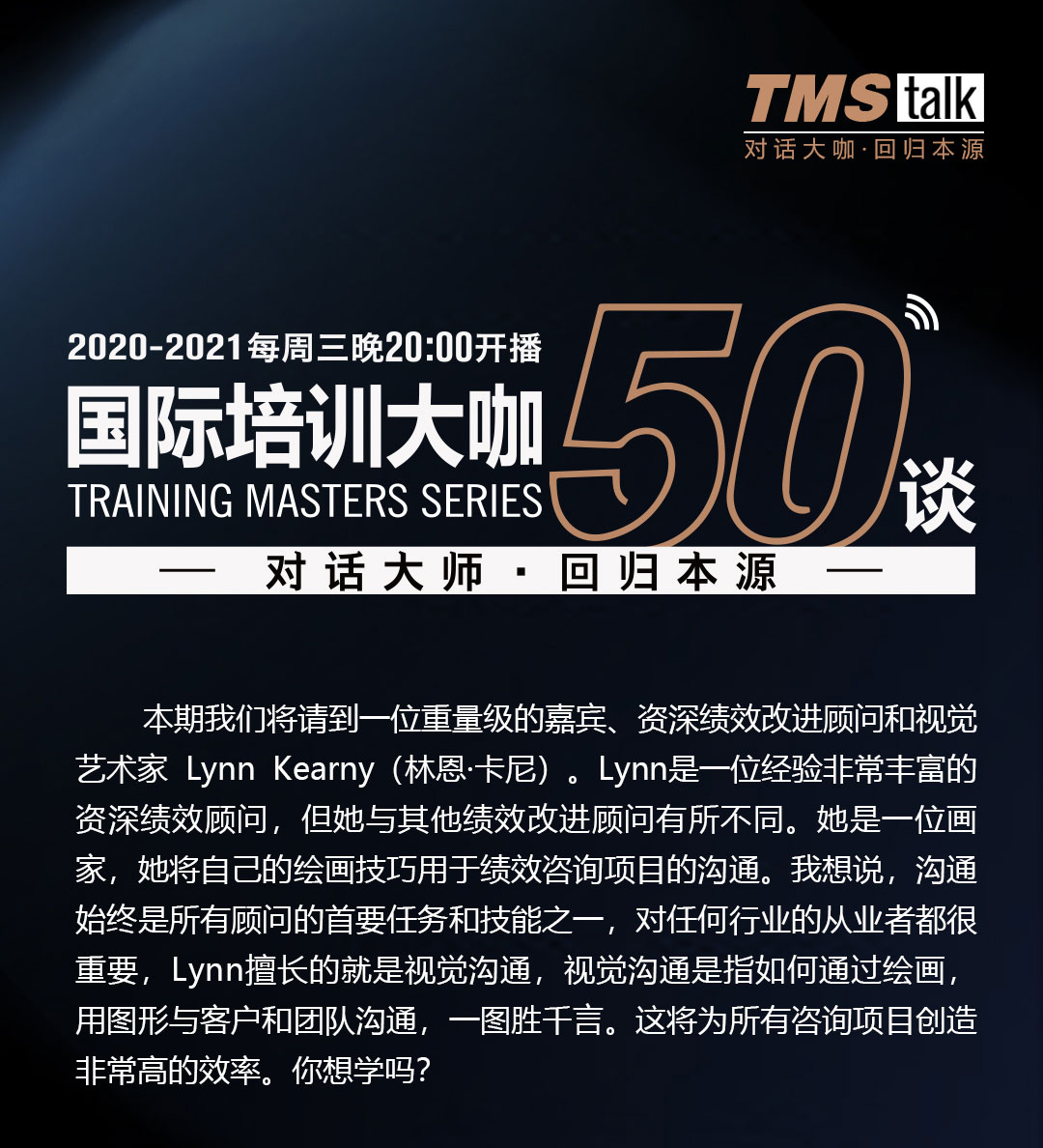 国际培训大咖50谈 第28集