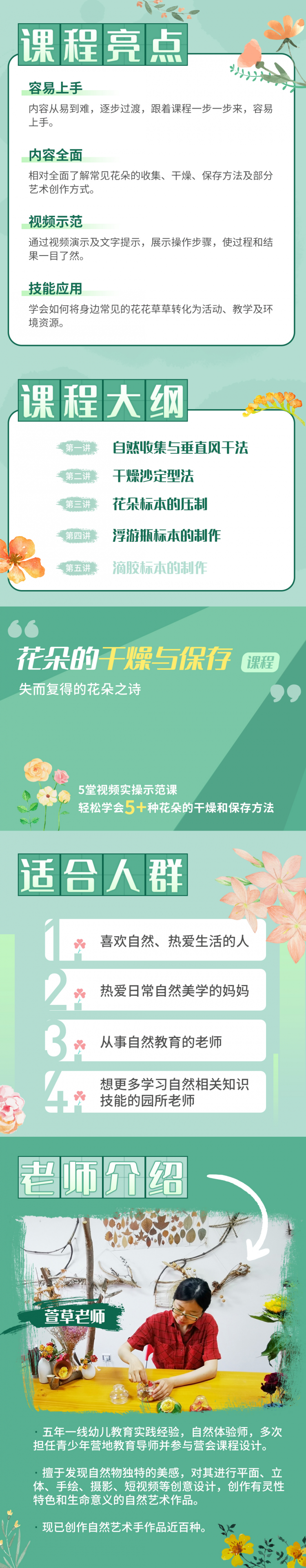 花朵的干燥与保存