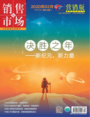 《销售与市场》电子版(2020)