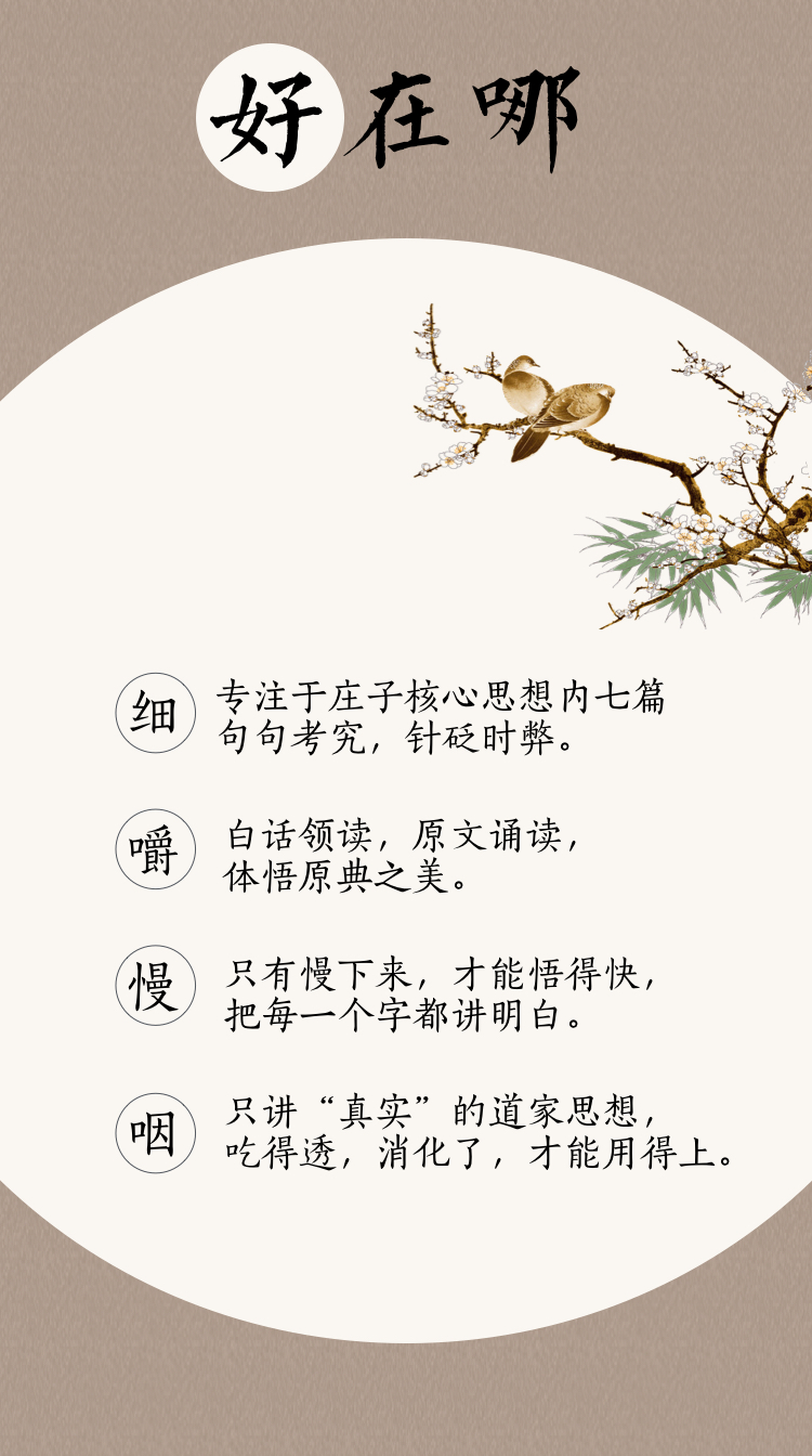 在最好的年纪慢读庄子-傅佩荣精讲庄子内七篇