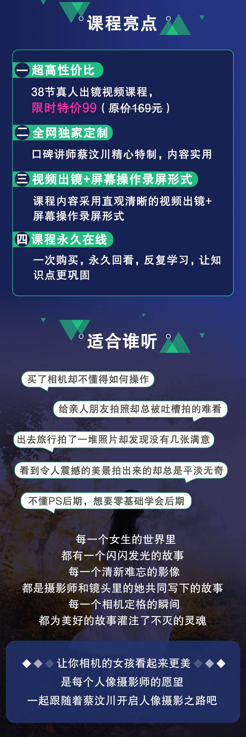 38节即学即用的人像摄影课，助你成为拍照达人