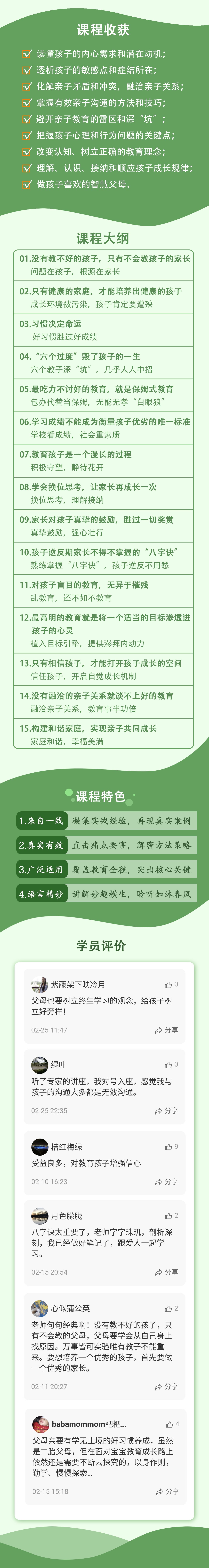做孩子喜欢的好家长