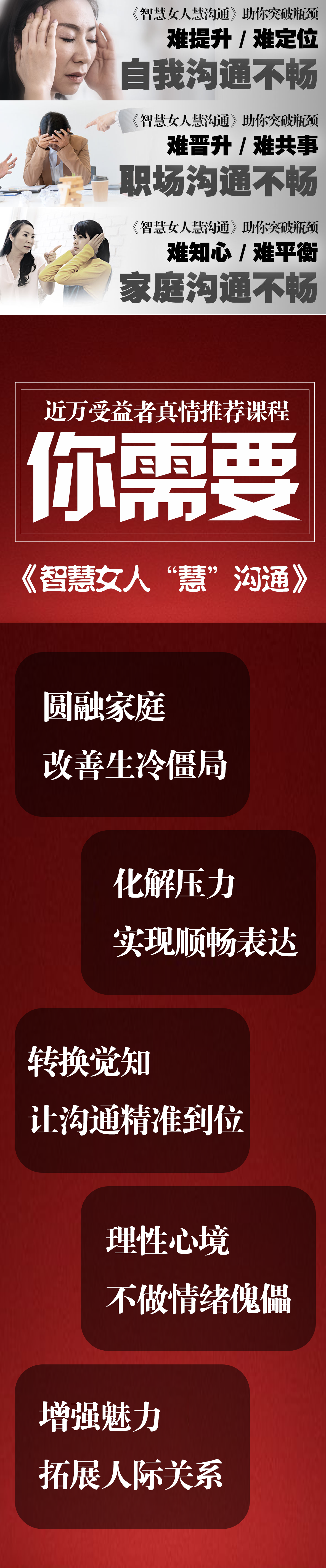 智慧女人「慧」沟通