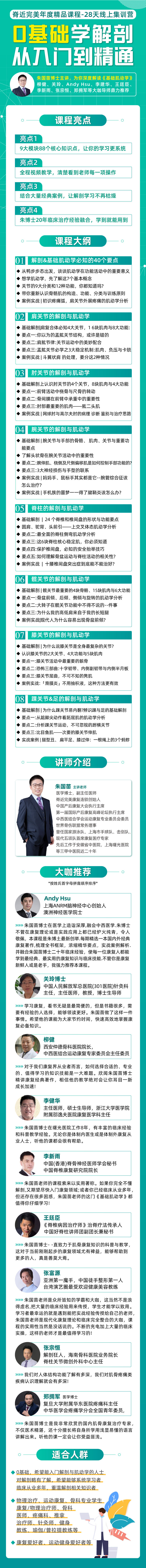 朱国苗-0基础学解剖，从入门到精通