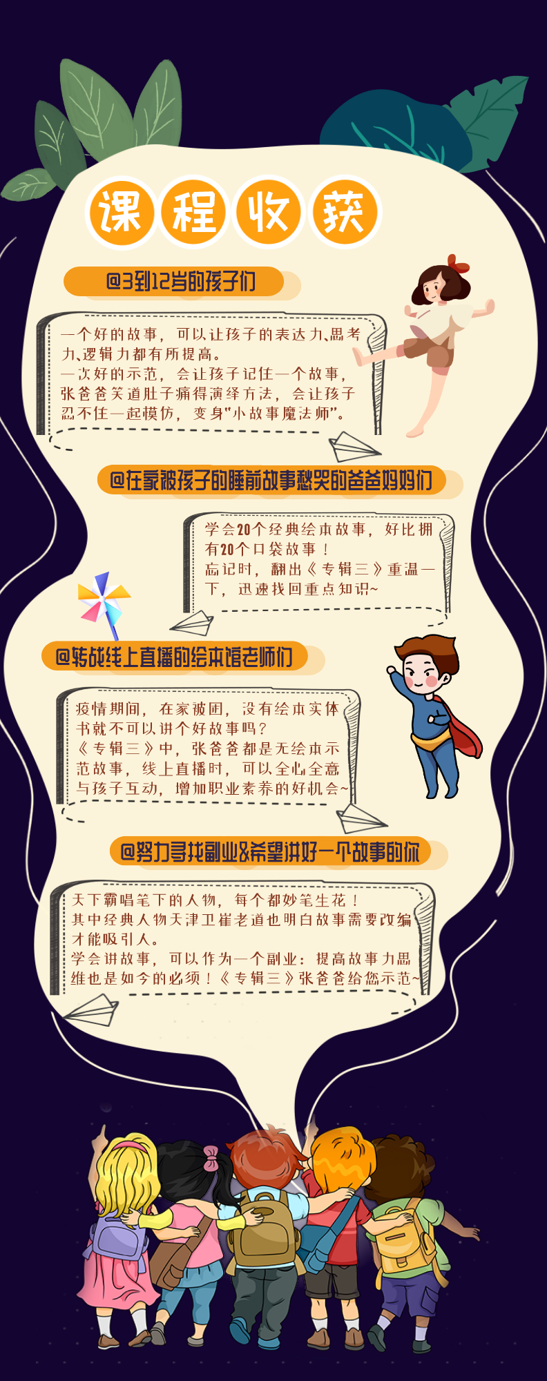 张爸爸说经典绘本故事（魔法故事会专辑三）