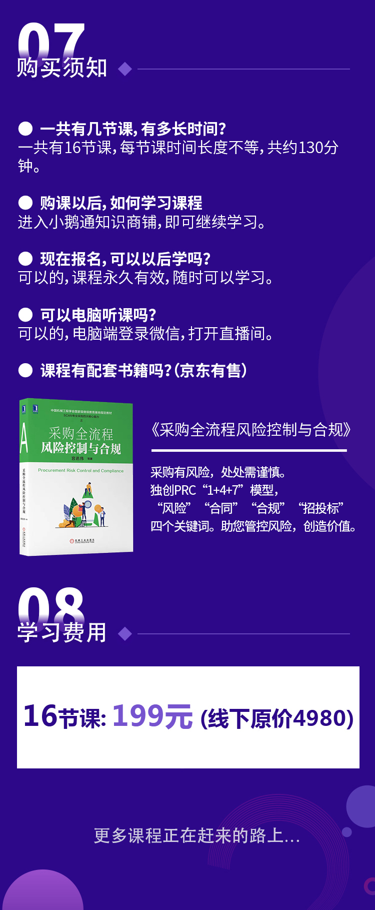 M3《合同管理控制采购风险与合规》经典回顾-精华版