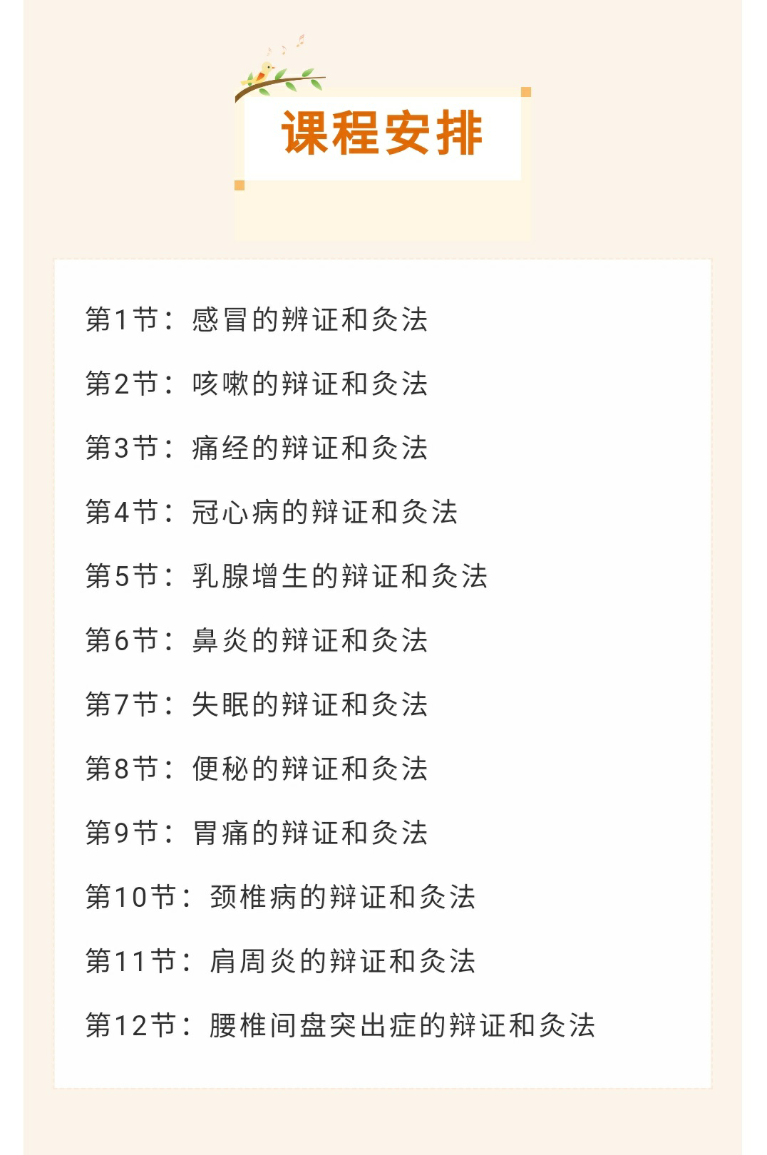 《艾灸实战班》，零基础学艾灸，人人都是家庭医生