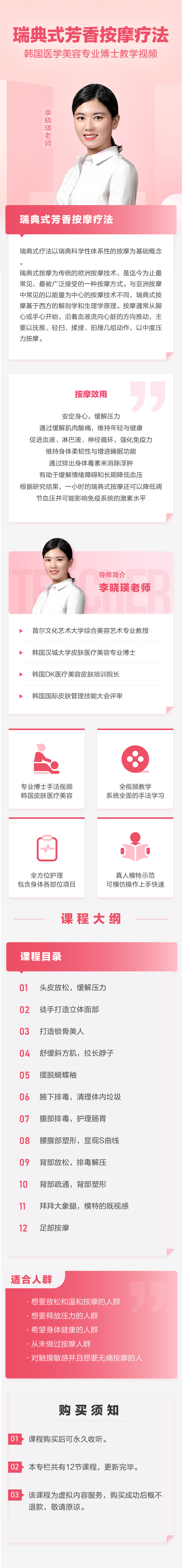 瑞典式芳香按摩疗法-韩国医学美容专业博士教学视频