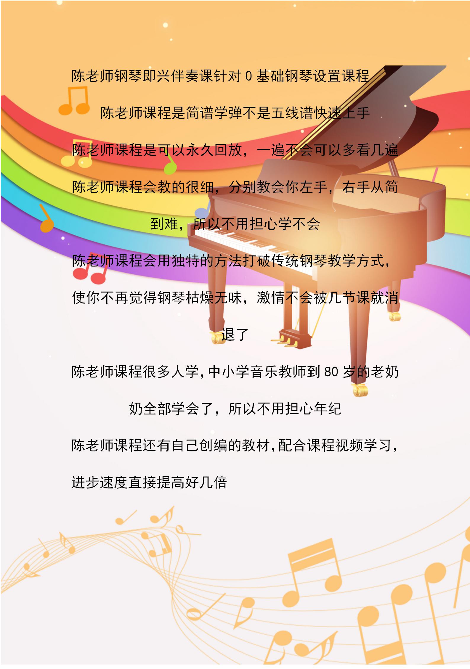 25节课0基础学会钢琴即兴伴奏！想弹什么就弹什么