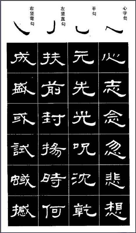 书法——隶书基础（8次课）