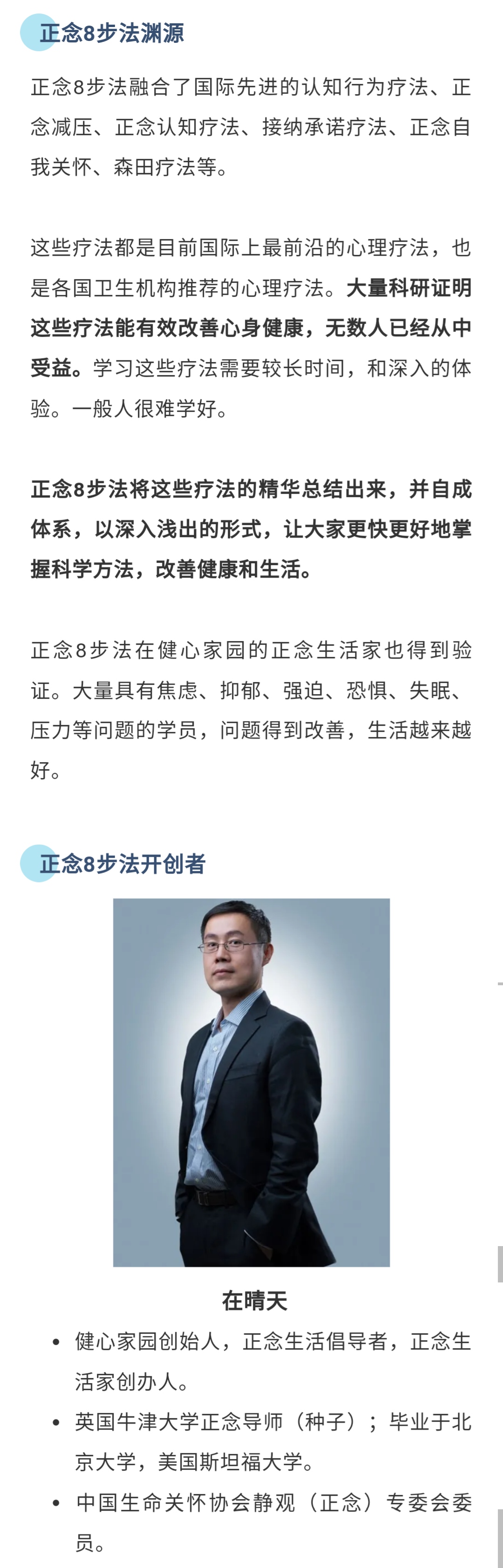 正念8步法：走出焦虑抑郁，开启智慧生活的8种必备心理技能