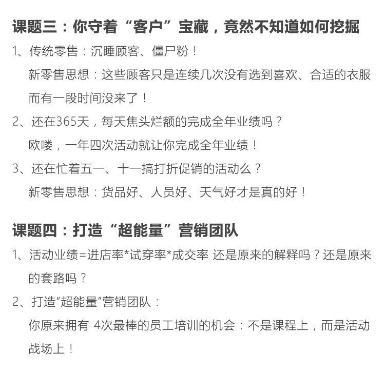 新零售 · 颠覆式营销系统