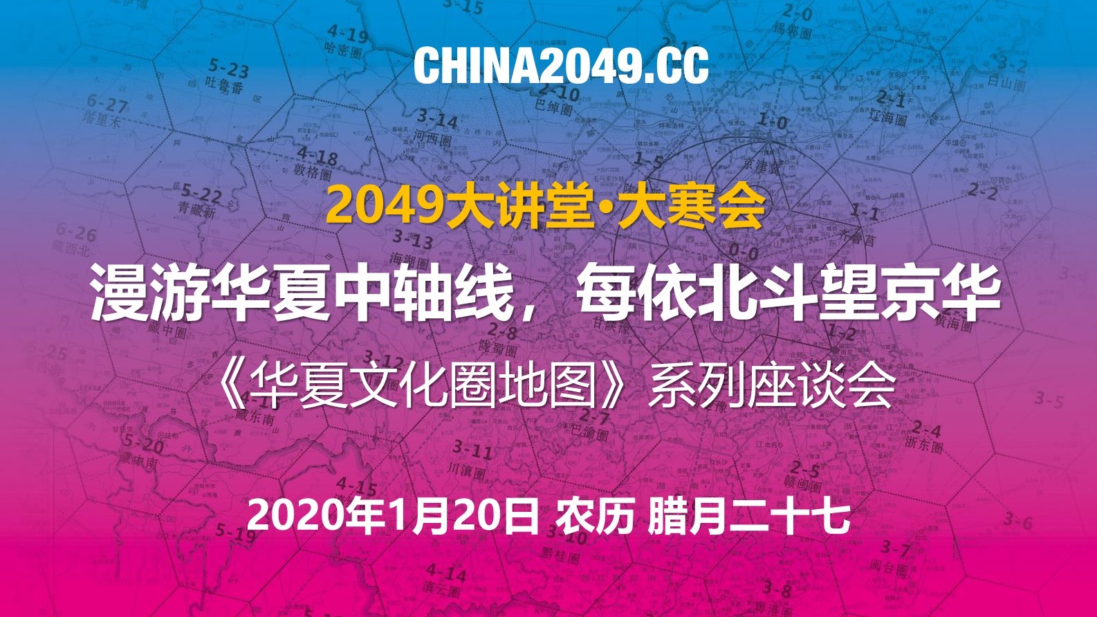 【2049音频课】《华夏文化圈地图》揭秘系列：漫游华夏中轴线，每依北斗望京华（共10集）
