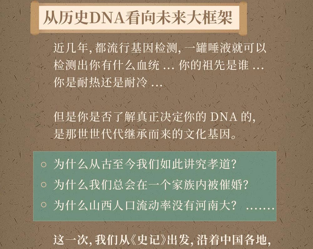 韩昇《史记》百讲