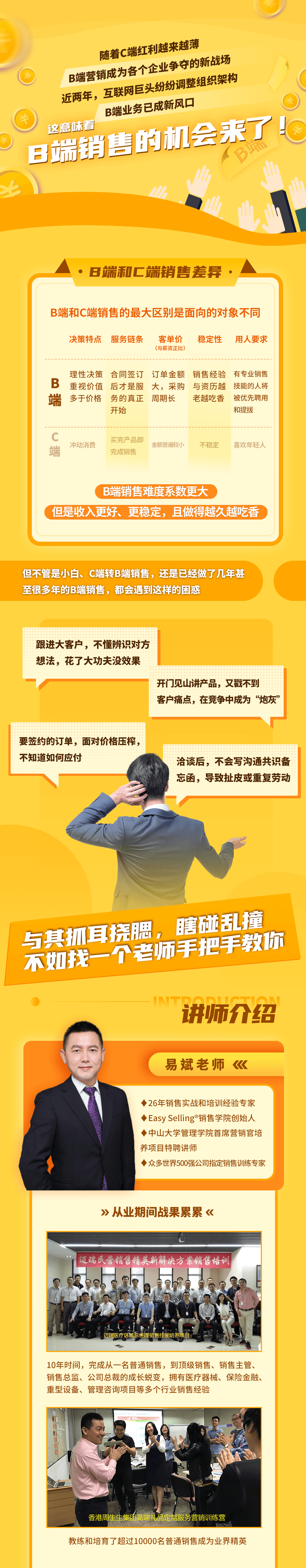 【视频课程】销人匠语：让销售业绩倍增的20堂进阶课