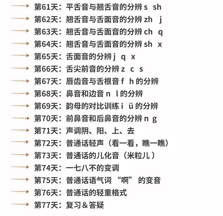 每天10分钟,练就好声音,人人必备的90堂声音形象课