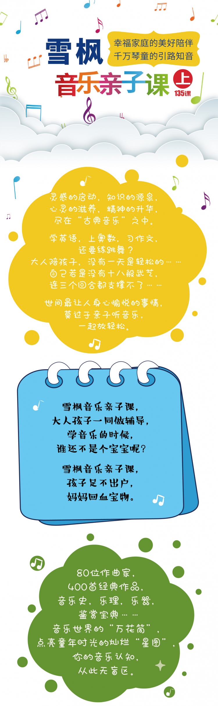 雪枫音乐亲子课第一季（135课）