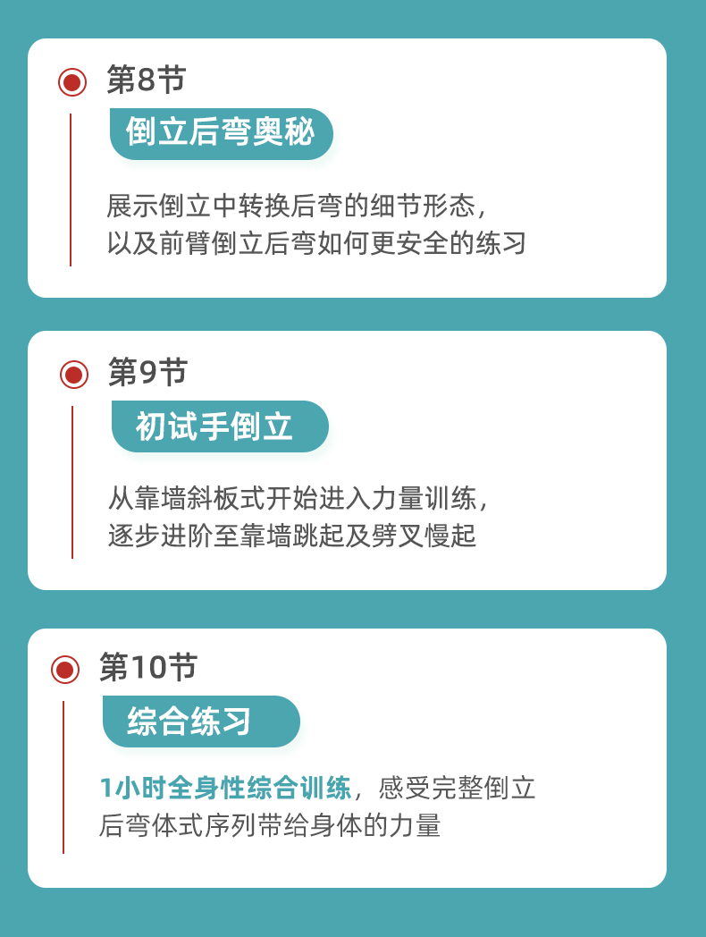 倒立后弯平衡，从零起步，知名瑜伽博主家兴10节提升课