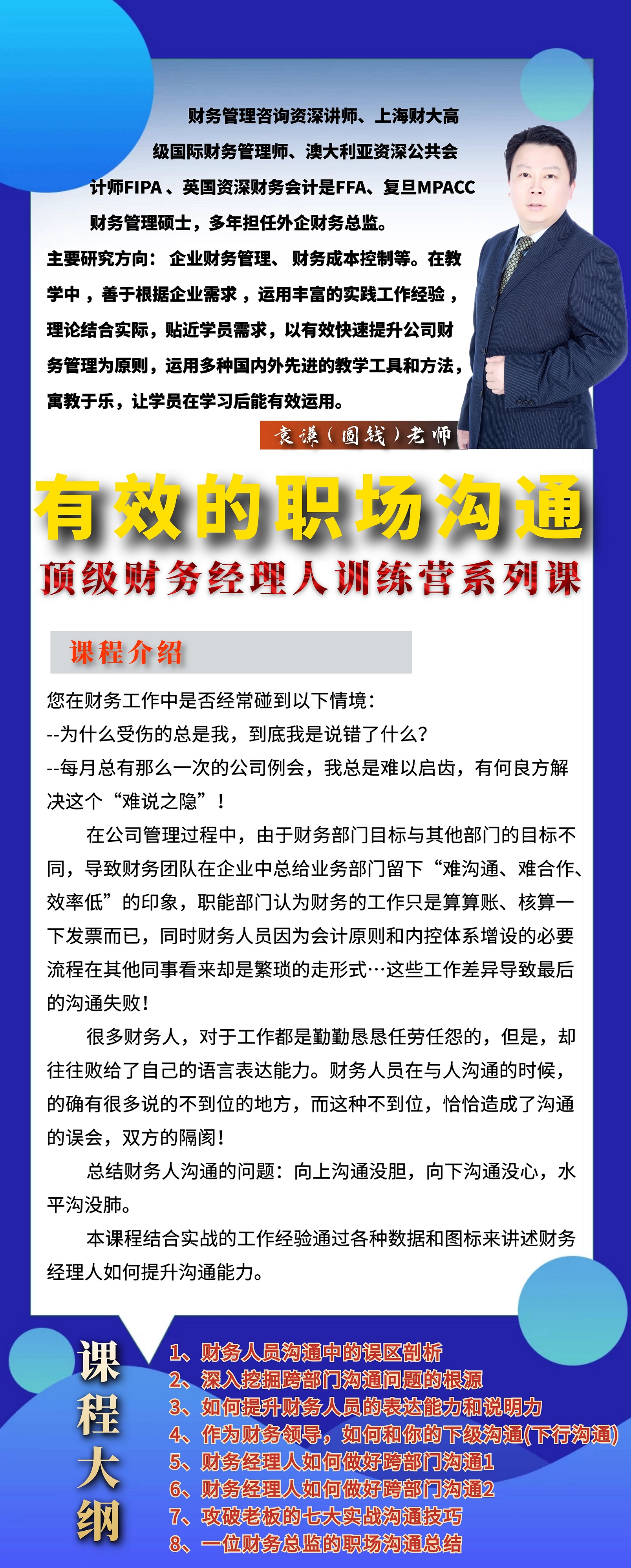 有效的职场沟通能力