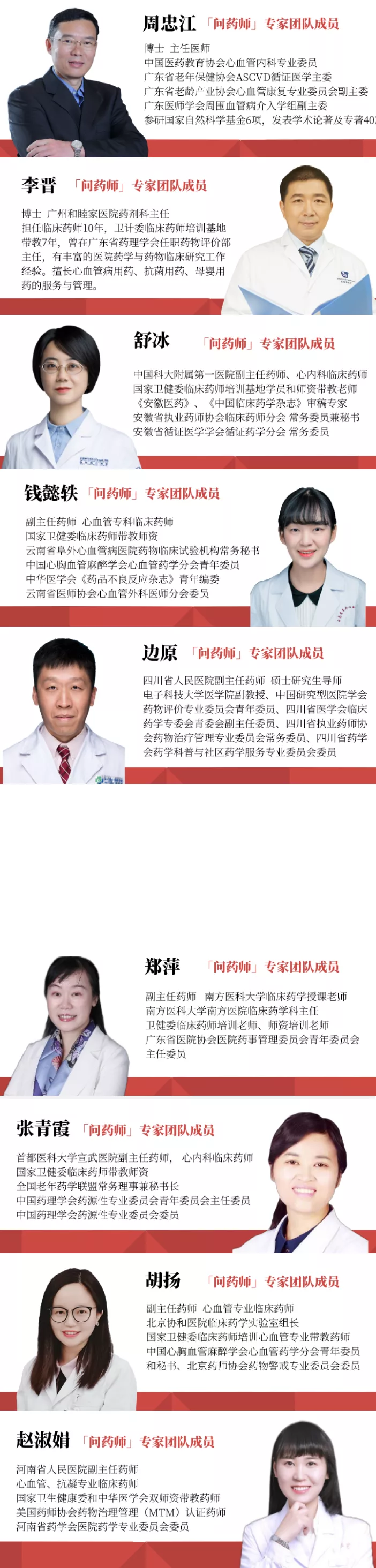 第1期《心血管病药物治疗管理》训练营