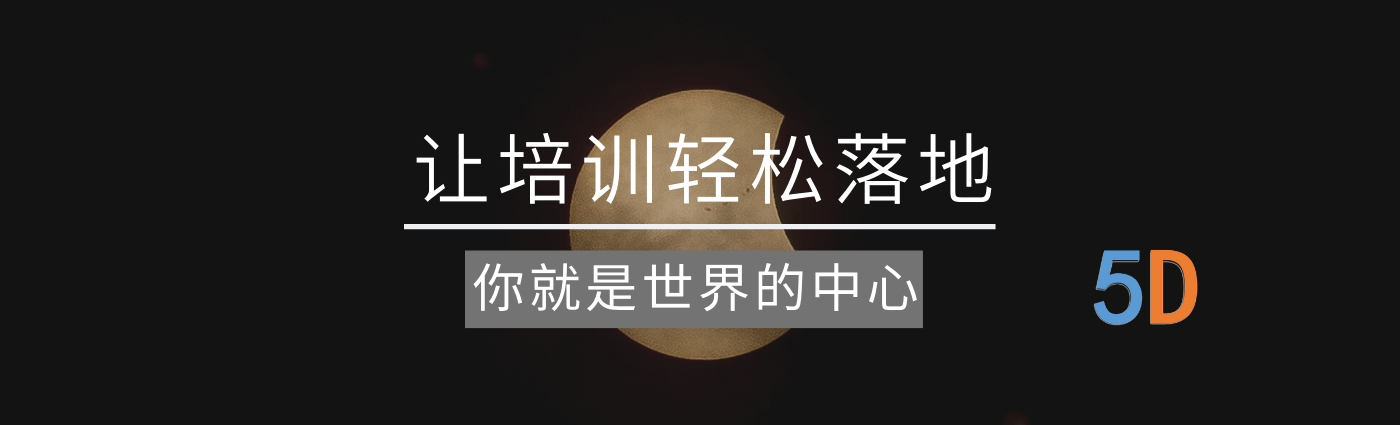 培训落地六日通