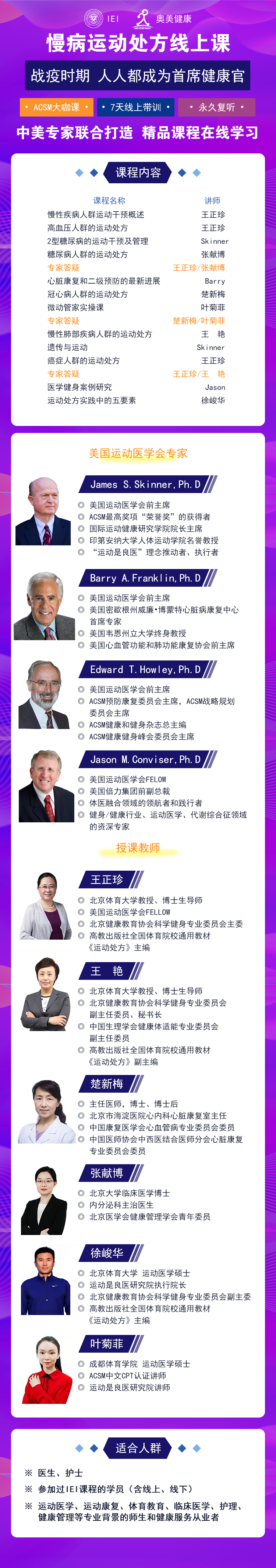 慢病运动处方在线课程