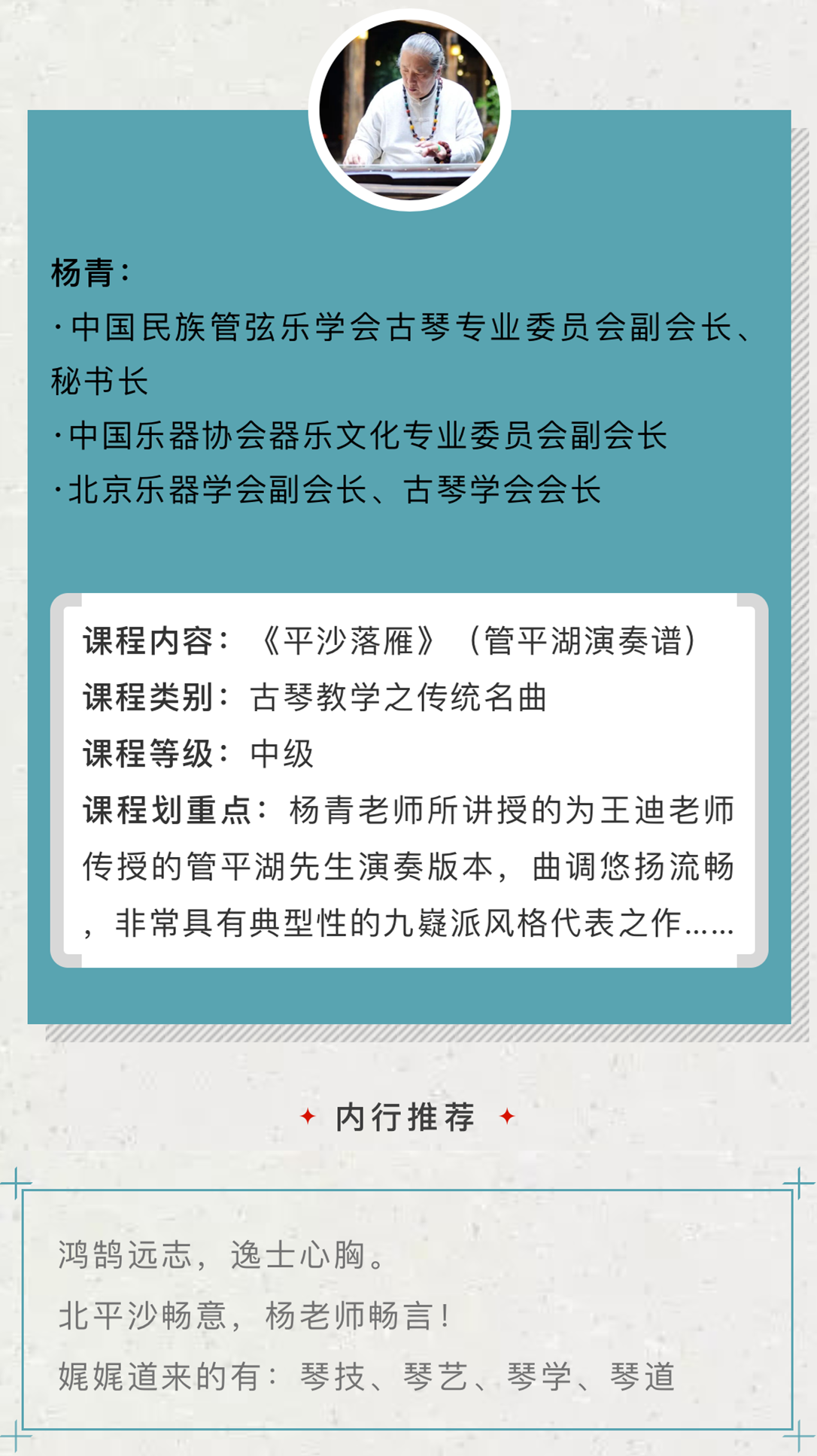 【古琴名家课堂·单曲精讲】杨青——《平沙落雁》（管平湖演奏谱）