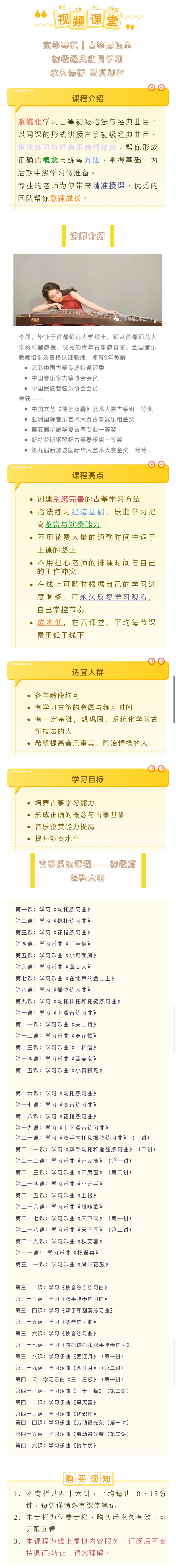古筝丨考级乐曲 1-3级（46课）