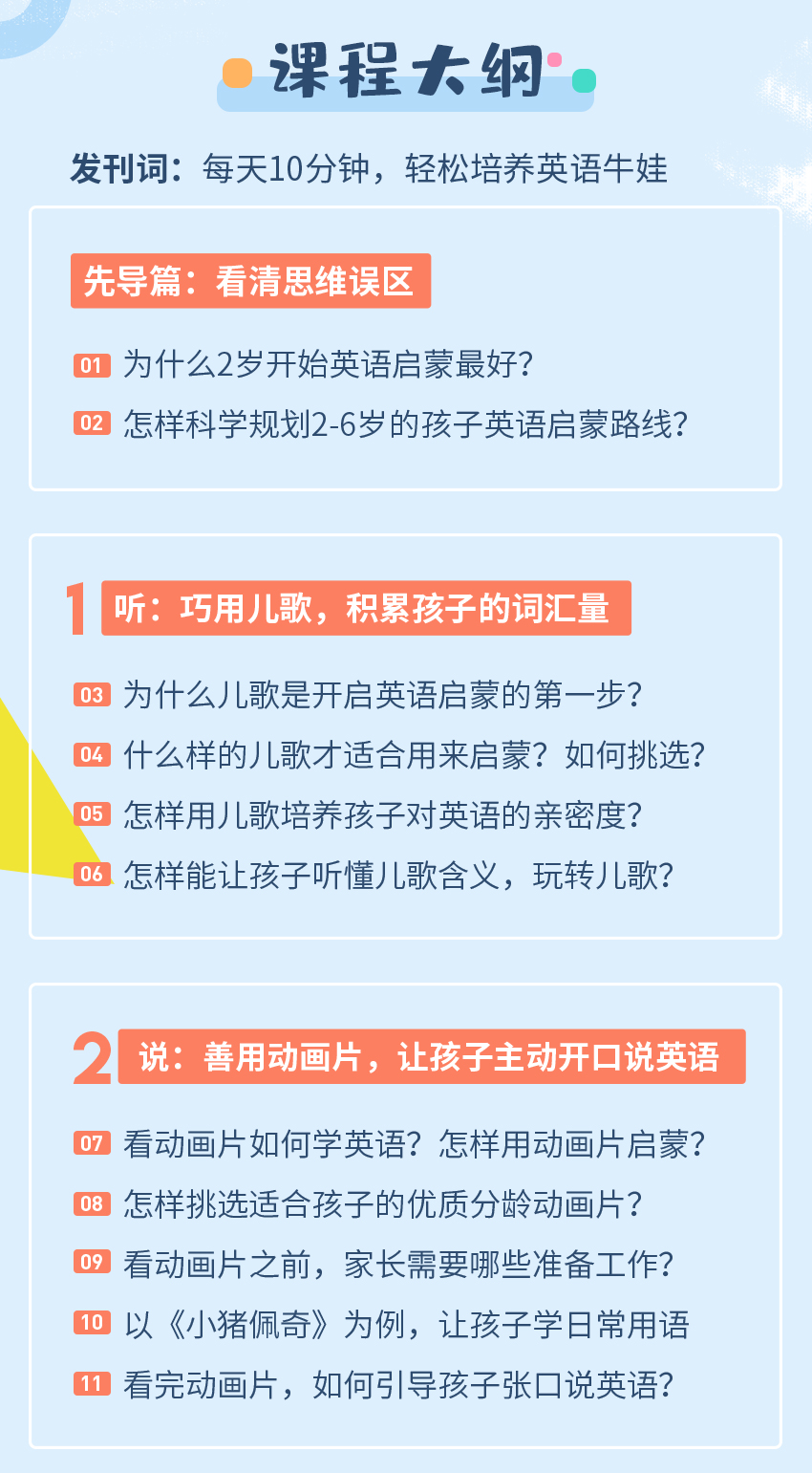 2-6岁孩子的英语启蒙课:每天10分钟,轻松培养英语牛娃