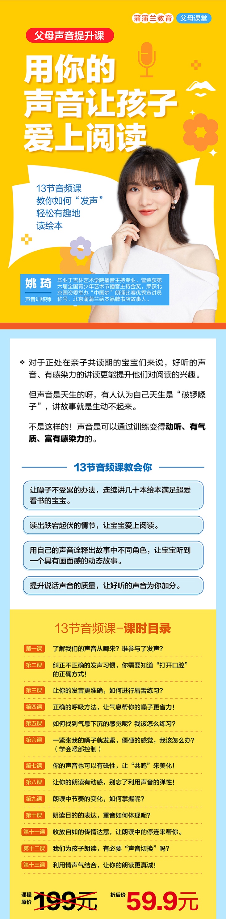 父母声音提升课 用你的声音让孩子爱上阅读