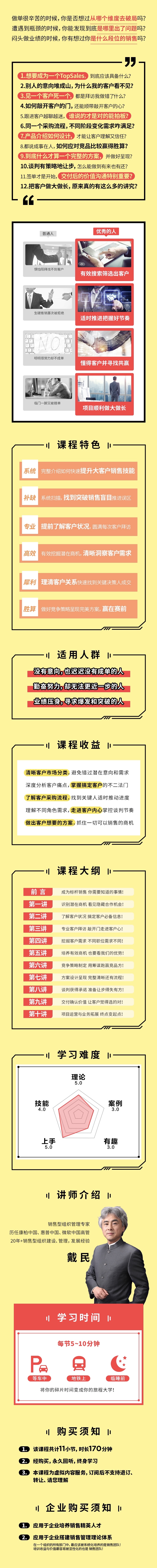 十节课修炼成精——大客户销售进阶宝典