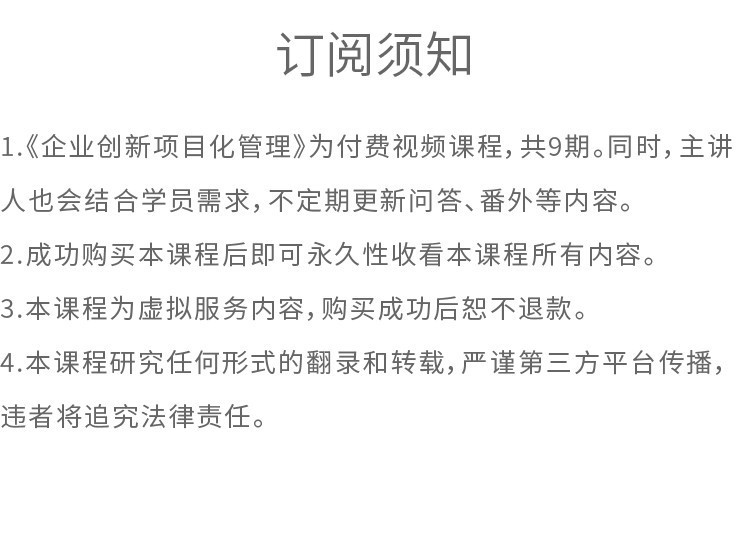 企业创新项目化管理