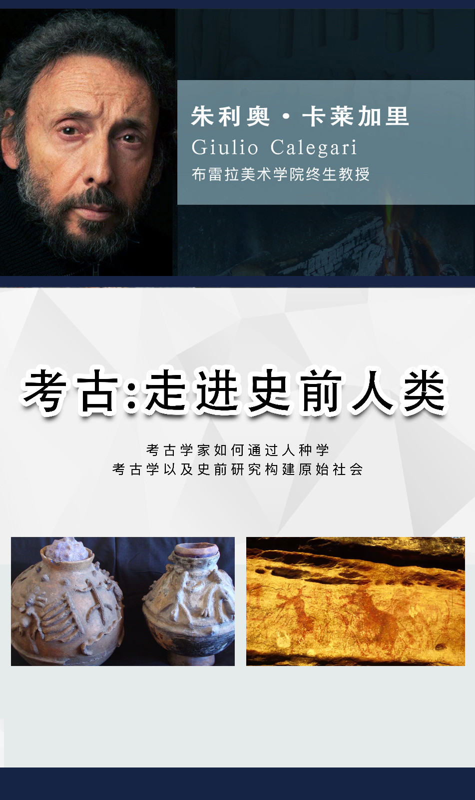 考古：走进史前人类