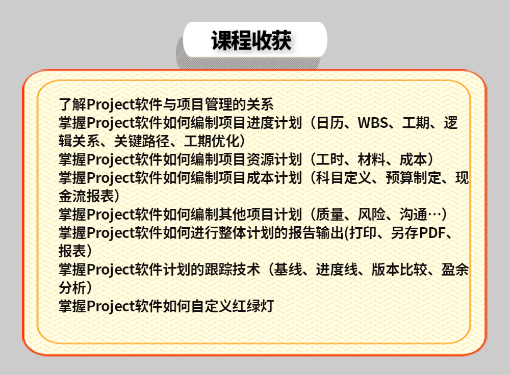 跟会斌老师学Project