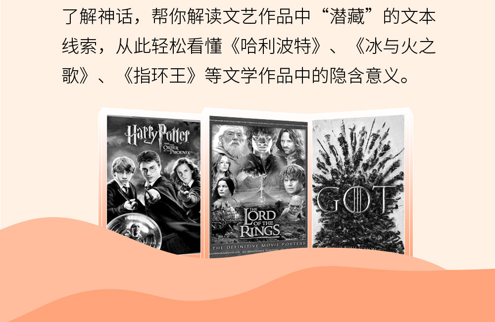 与孩子一起听的神话通识课