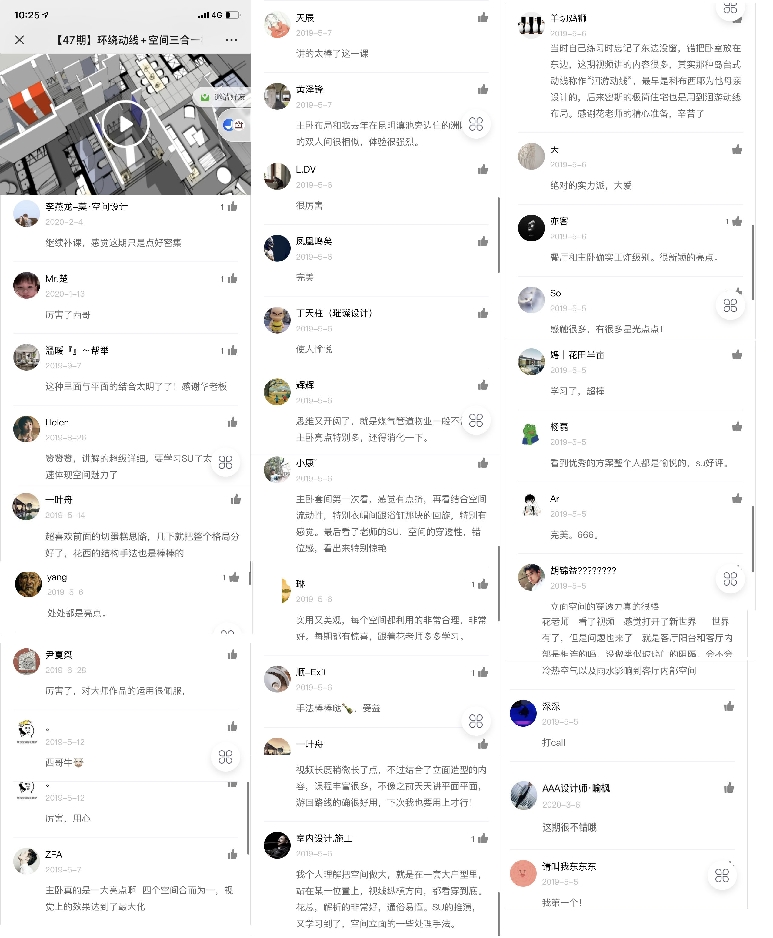 《花西住宅户型改造思路解剖》共730期